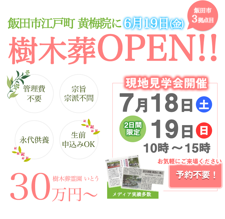 樹木葬霊園いとう